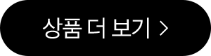상품 더 보기