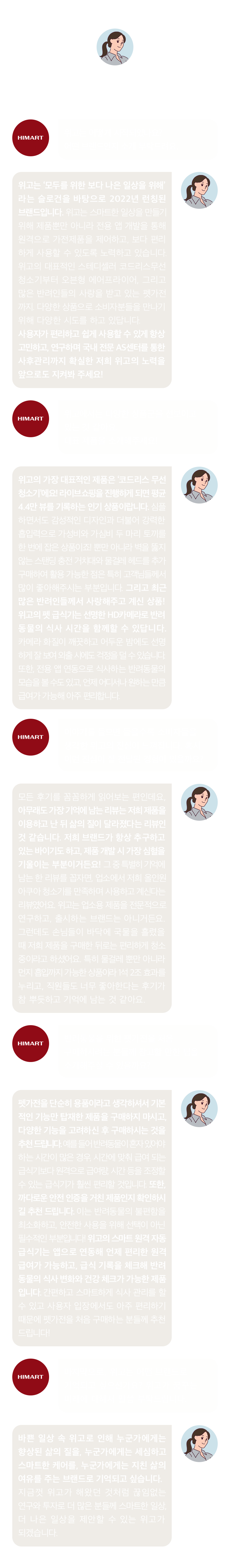 위고의 황수진 주임님과 인터뷰를 통해 이야기를 나눠보았습니다. 위고 Q&A
