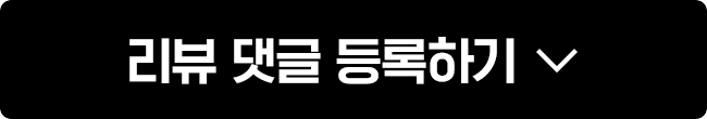 리뷰 댓글 등록하기