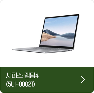 서피스 랩탑4 (5UI-00021)