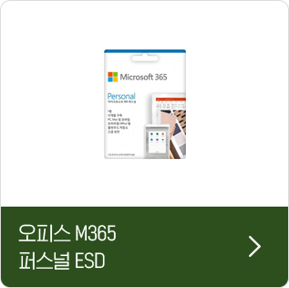 오피스 M365 퍼스널 ESD