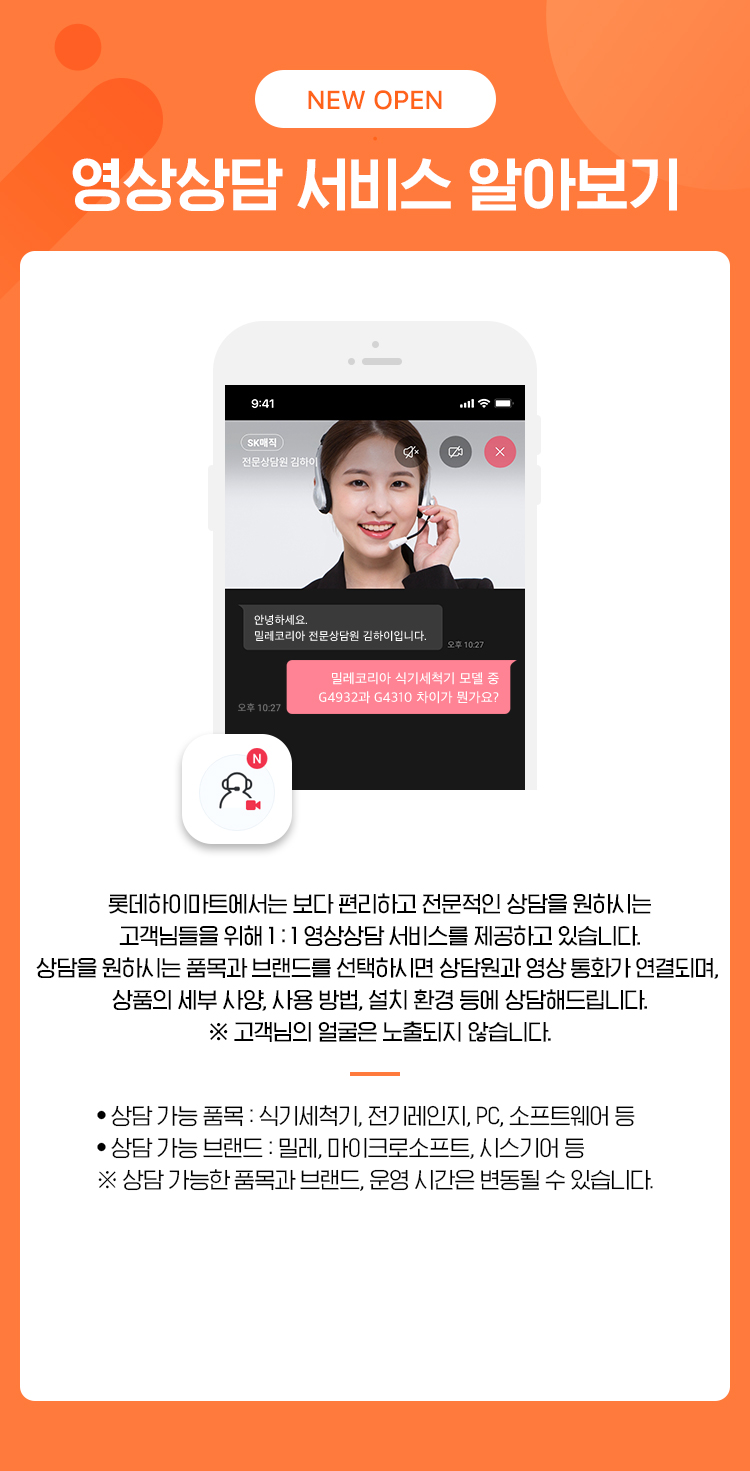 영상상담은 모바일에서 만나요! NEW OPEN, 영상상담 서비스 알아보기