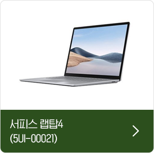 서피스 랩탑4 (5UI-00021)