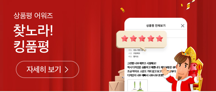 상품평어워즈 찻노라!킹품평