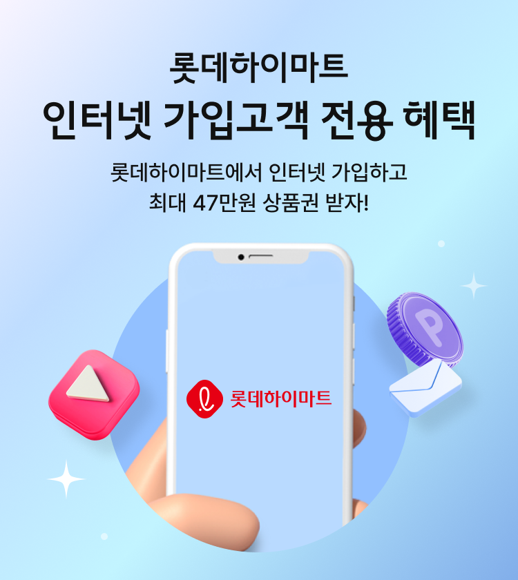 인터넷 가입고객 전용 혜택
