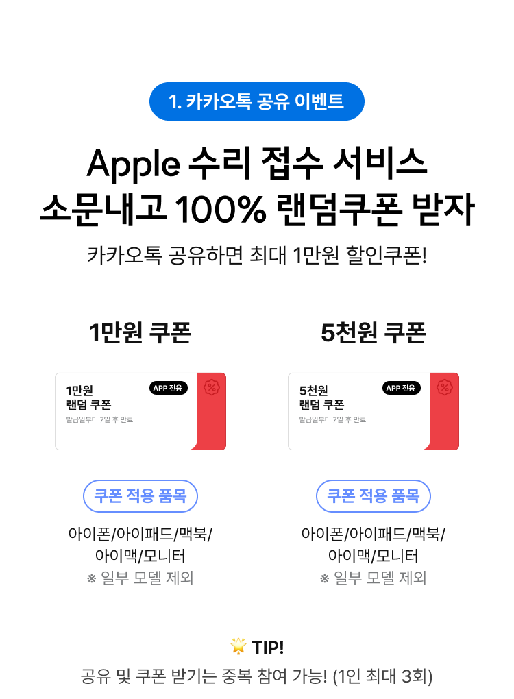 1. 카카오톡 공유 이벤트
