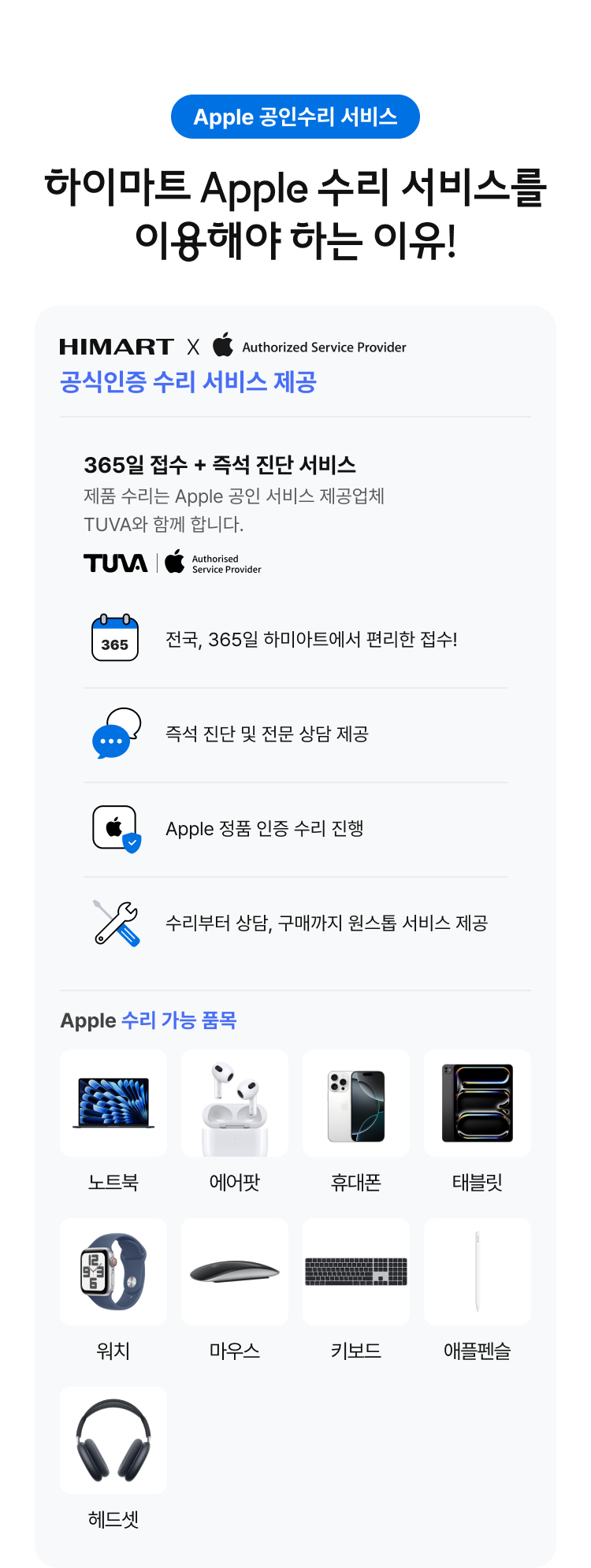 Apple 공인수리 서비스