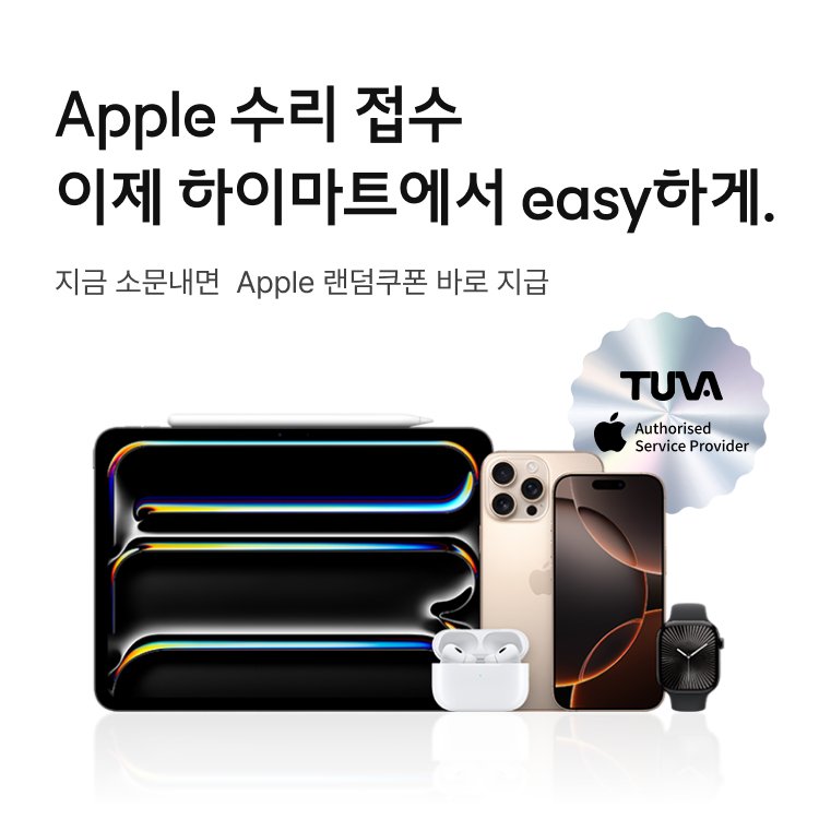 Apple 수리 접수