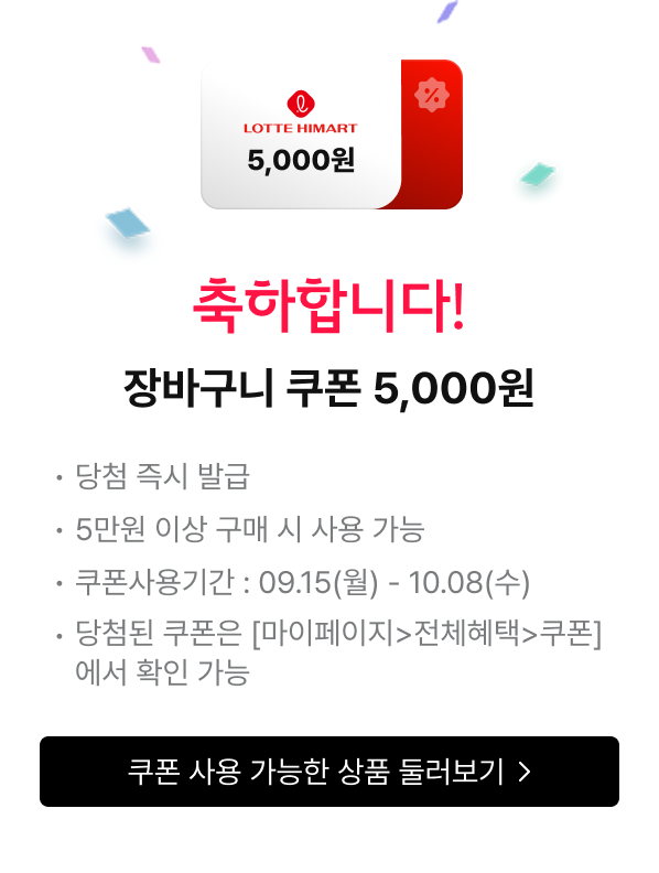 대박! 오늘의 1등 당첨 : 장바구니 쿠폰 5,000원 - 당첨 즉시 발급 | 5만원 이상 구매 시 사용 가능 | 쿠폰사용기간 : 09.15(월) - 10.08(수) | 당첨된 쿠폰은 [마이페이지>전체혜택>쿠폰]에서 확인 가능