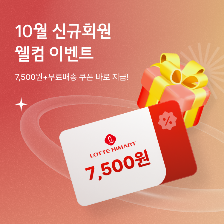 10월 신규회원 웰컴 혜택, 웰컴 이벤트 - 하이마트 웰컴 혜택 쏜다!