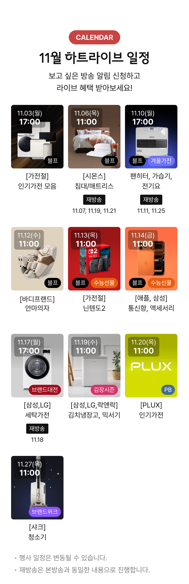 CALENDAR 11월 하트라이브 일정