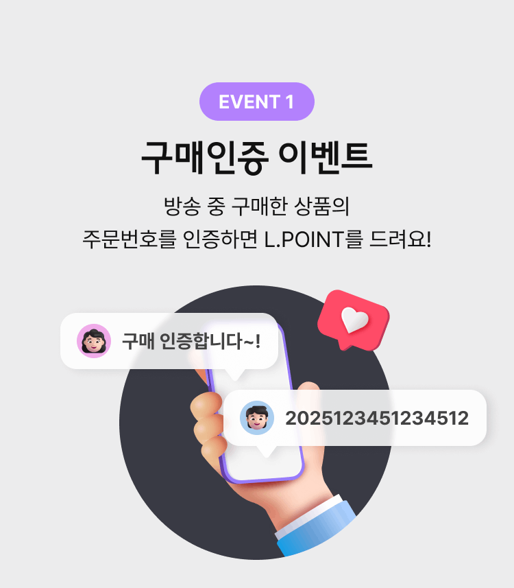 EVENT 1. 구매인증 이벤트