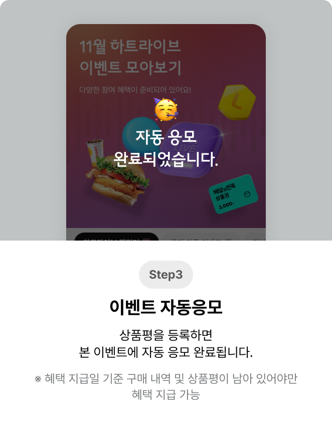 step3 이벤트 자동응모