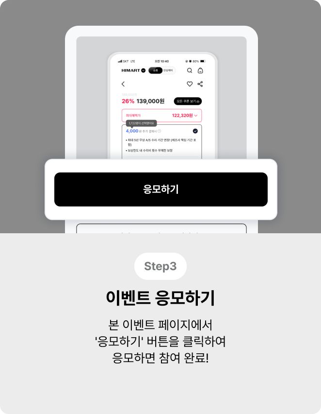 하이마트 케어서비스 상품 확인 step3