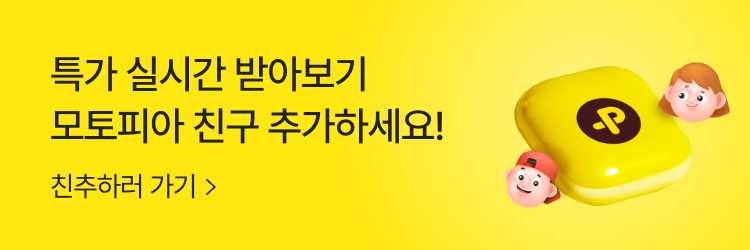 최저가 프로모션 실시간 받아보기 모토피아 친구 추가하세요! : 친추하러 가기 (링크이동 클릭)