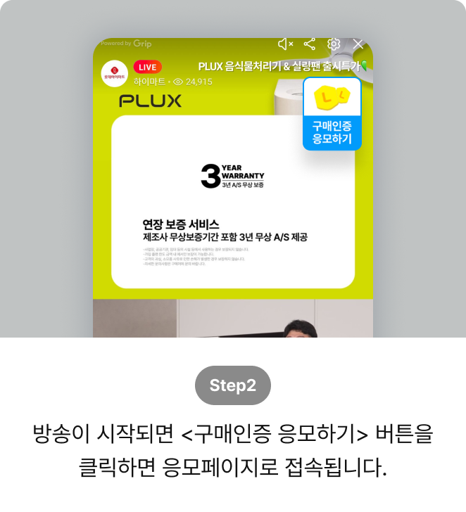 구매인증 이벤트 참여방법2 : step2 : 방송이 시작되면 공지사항에서 구매인증 이벤트 진행여부를 확인한다.