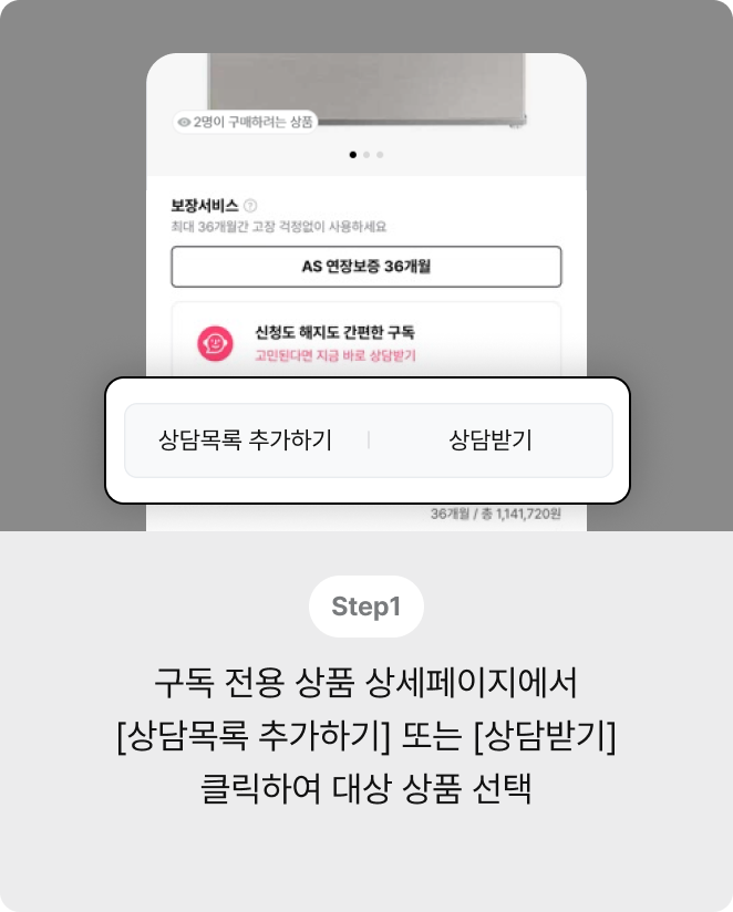 구독상담 이벤트 참여방법1