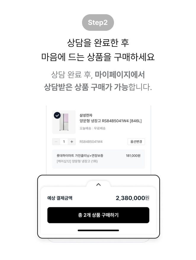 가전/서비스 상담 이벤트 참여방법2