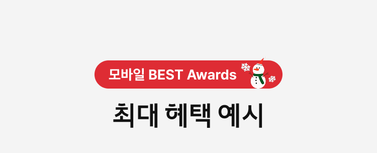 갤럭시 브랜드 위크 : 최대 혜택 예시
