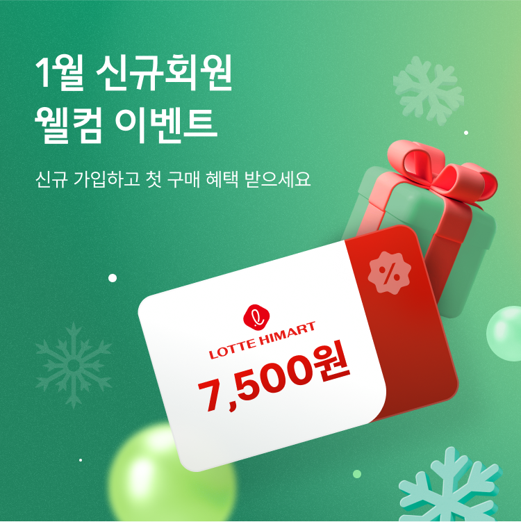 1월 신규회원 웰컴 혜택, 웰컴 이벤트 - 최대 15%할인쿠폰+무료배송쿠폰 받으세요
