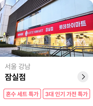 서울강남 | 잠실점