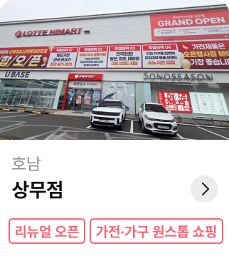 호남 | 상무점