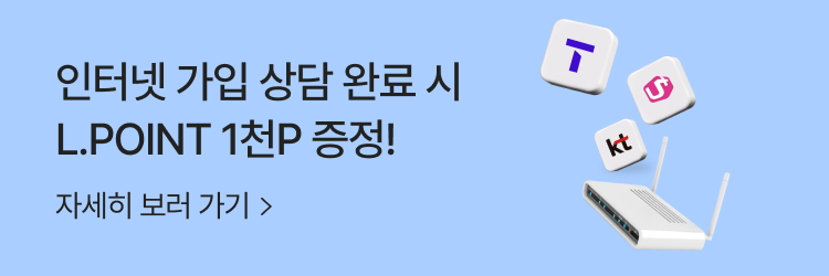 인터넷 가입 신청 이벤트