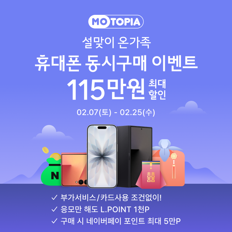 MOTOPIA : 1.갤럭시 브랜드위크 100만원 최대할인 09.07 ~ 09.18 부가서비스NO! / 카드 사용 조건NO! / 부가서비스NO!