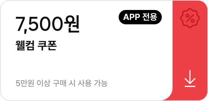 APP전용 | 7,500원 웰컴쿠폰 | 5만원 이상 구매 시 사용가능