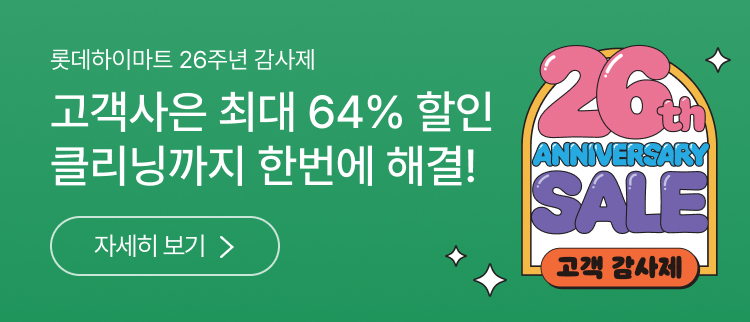 26주년 고객 감사제 | 자세히 보기