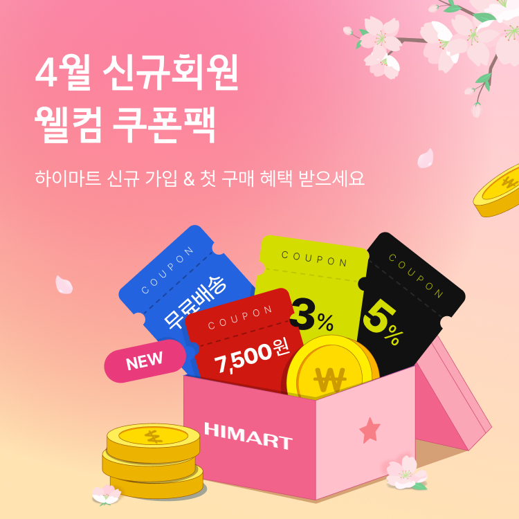4월 신규회원 웰컴 쿠폰팩