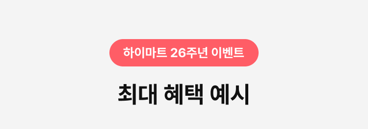 최대 혜택 예시