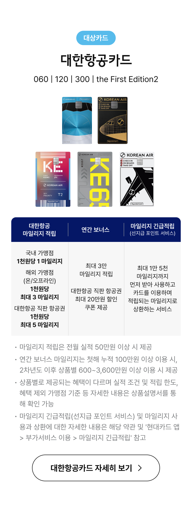 대한항공카드 자세히 보기