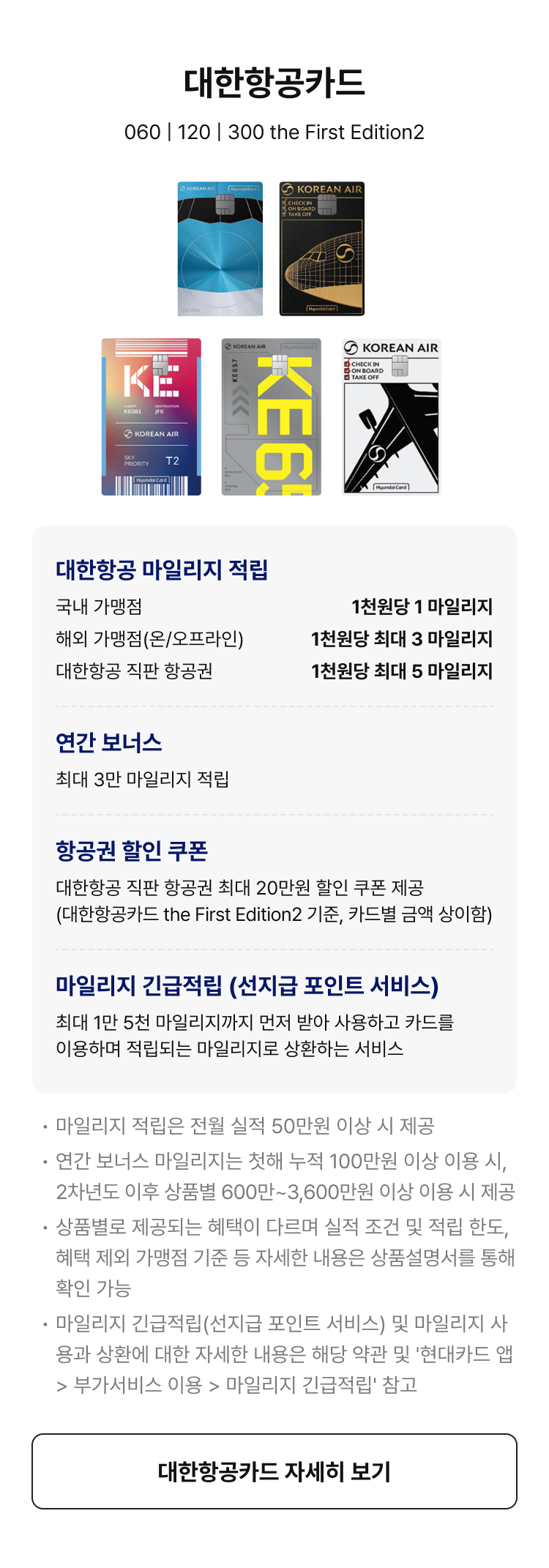 대한항공카드 자세히 보기