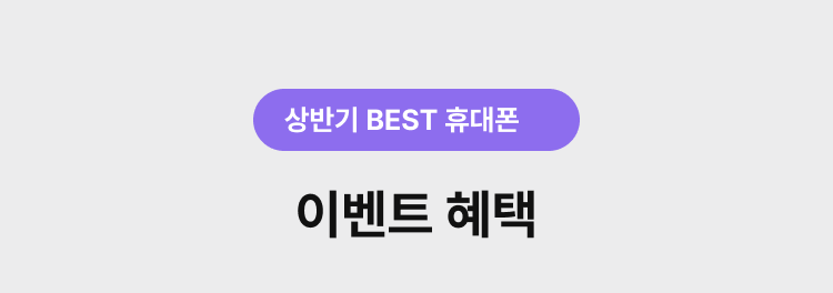 이벤트 혜택