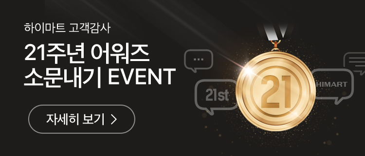 하이마트 고객감사 21주년 어워즈 소문내기 EVENT 자세히 보기