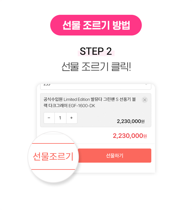 선물 조르기 방법 STEP 2 선물 조르기 클릭!