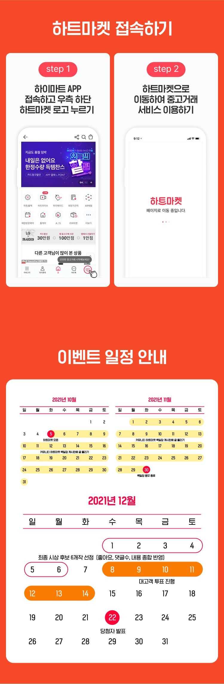 하트마켓 접속하기