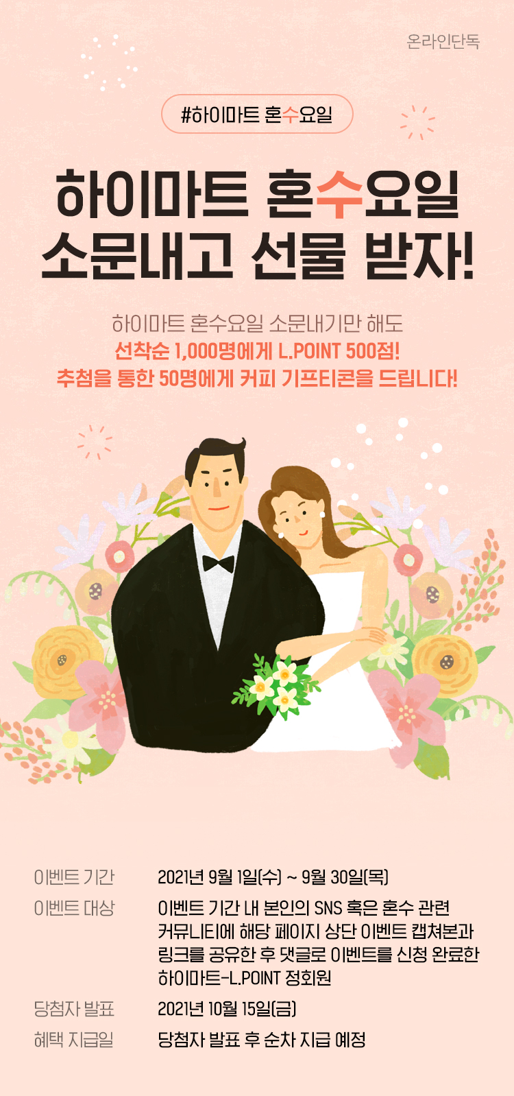 하이마트 혼수요일 소문내고  선물받자!