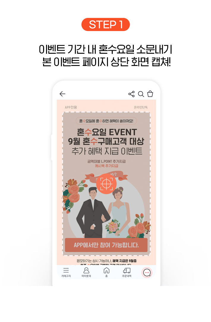 step 1 이벤트 기간 내 혼수요일 수문내기 본 이벤트 페이지 상단 화면 캡쳐!