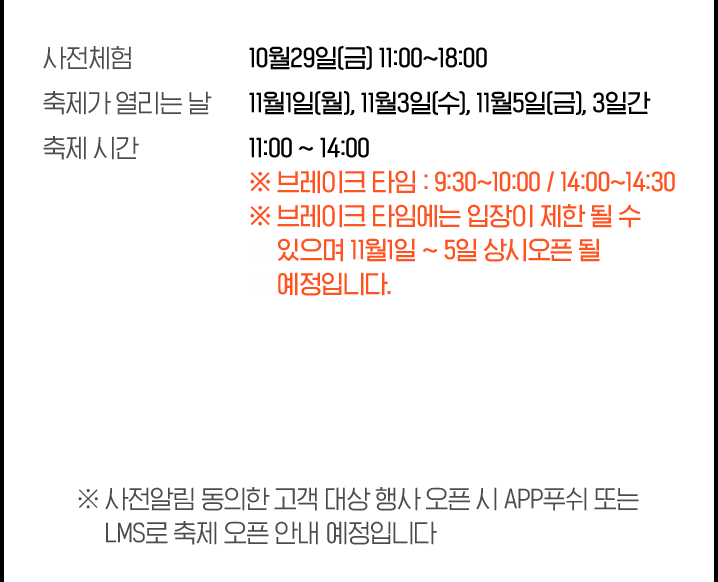 APP 전용혜택, 이벤트 품목 2품목 이상 동시구매 시 L.POINT 최대 100만점 증정!
