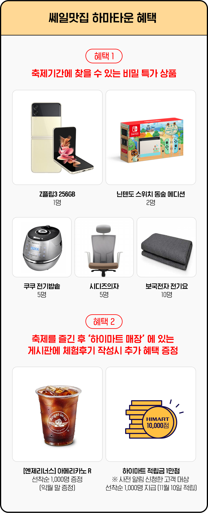쎄일맛집 하마타운 혜택