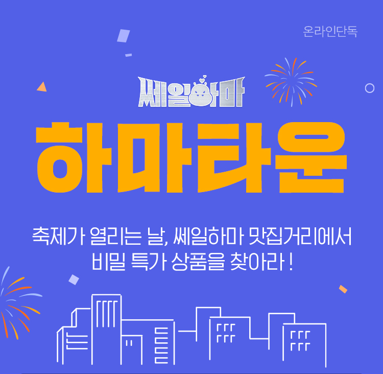 하마타운