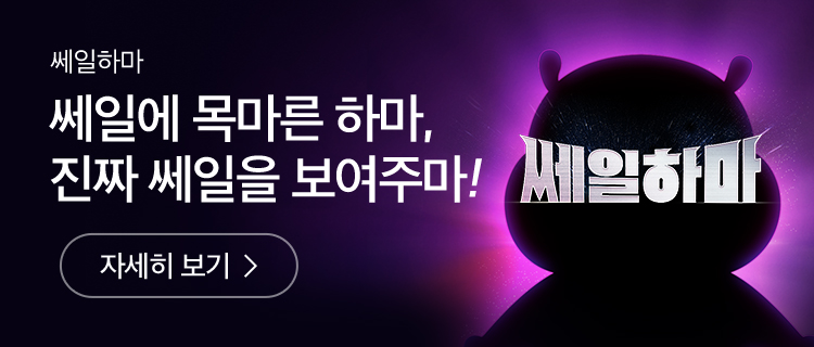 쎄일하마 인트로