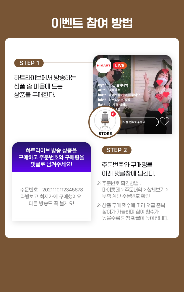 이벤트 참여 방법