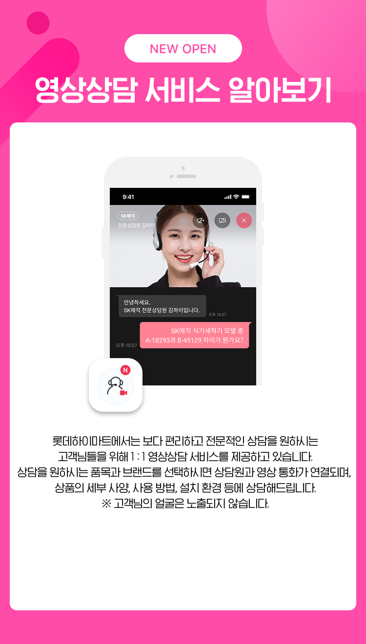 NEW OPEN 영상상담 서비스 알아보기