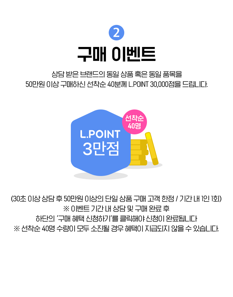 OPEN EVENT 영상상담 이벤트 참여하기 2.구매 이벤트