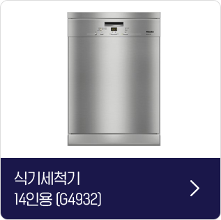 식기세척기 14인용 (G4932)
