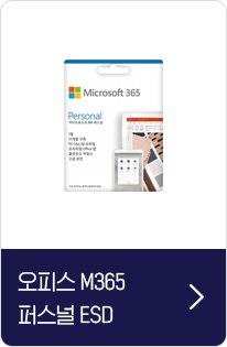 오피스 M365 퍼스털 ESD