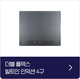 더블 빌트인 빌트인 인덕션 4구